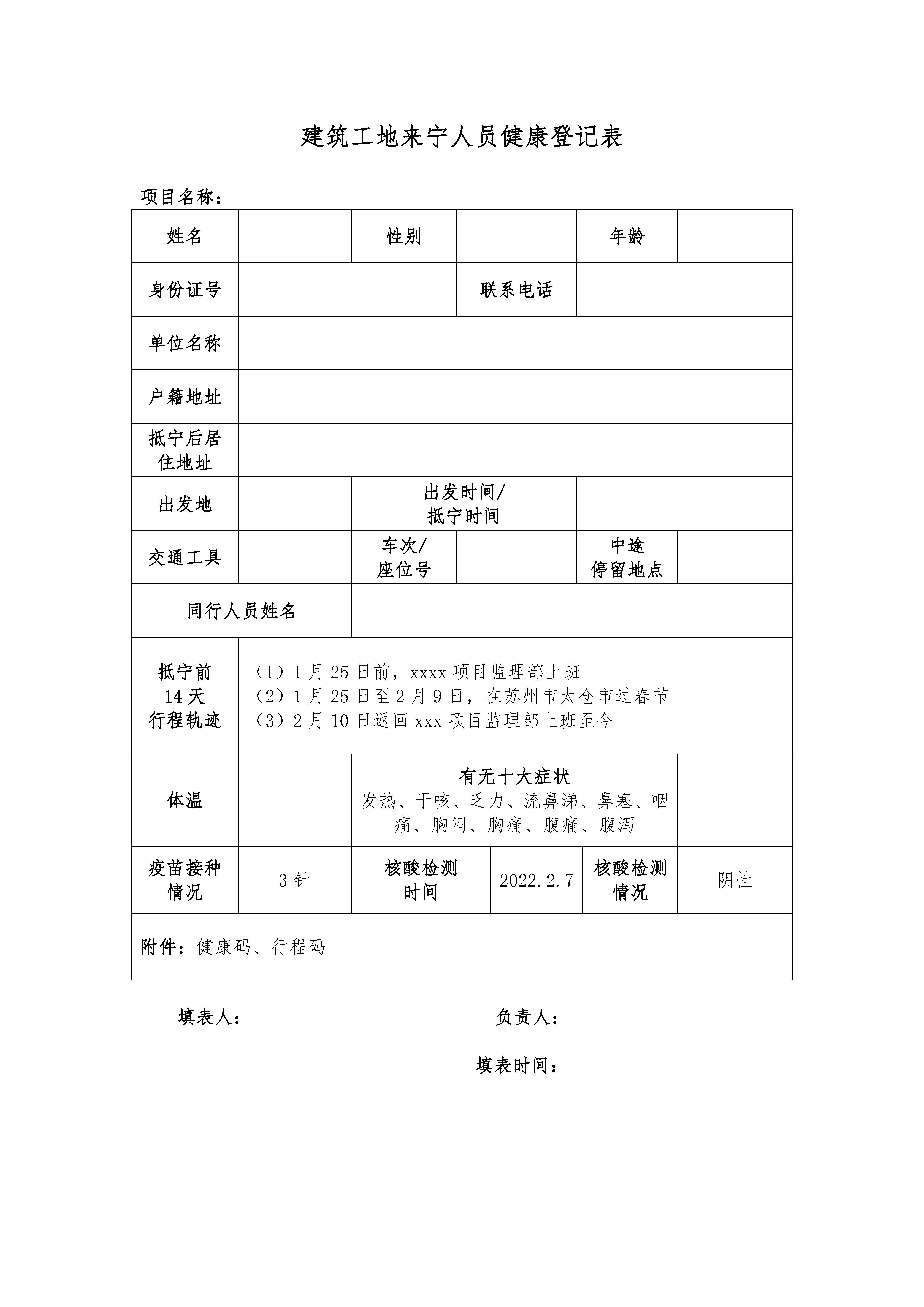 春节后复工，防疫不能松懈