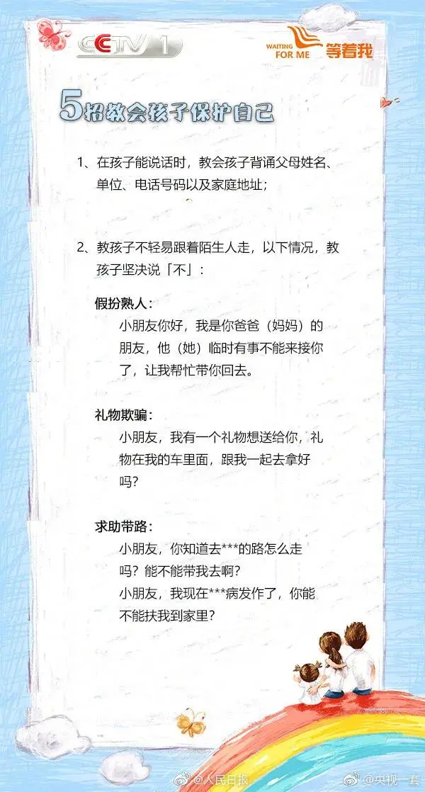 孩子丢了，我找了14年！被拐细节曝光，这些话一定要跟孩子说