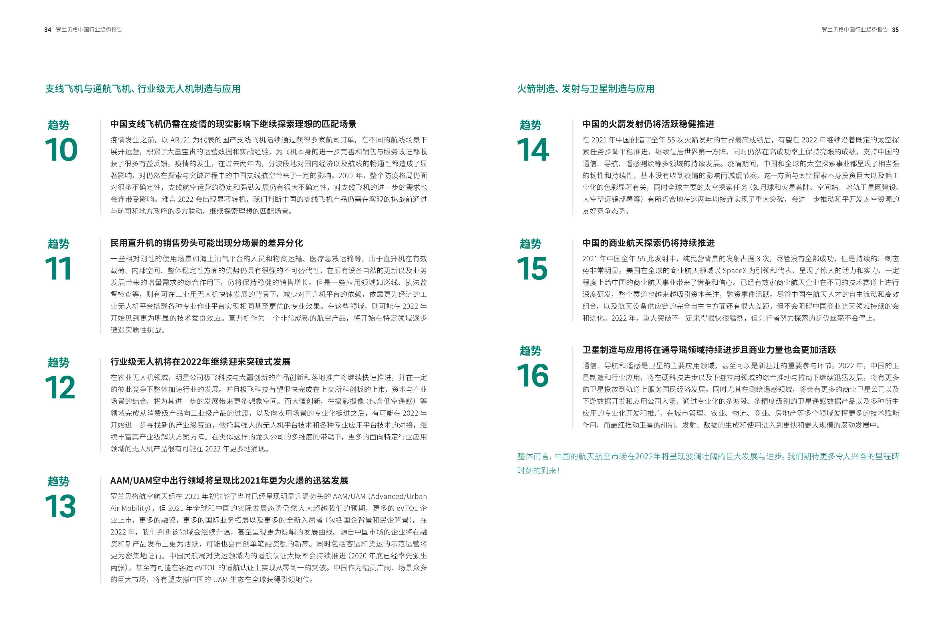 预见2022：中国行业趋势报告—2022年度特别报告（罗兰贝格）