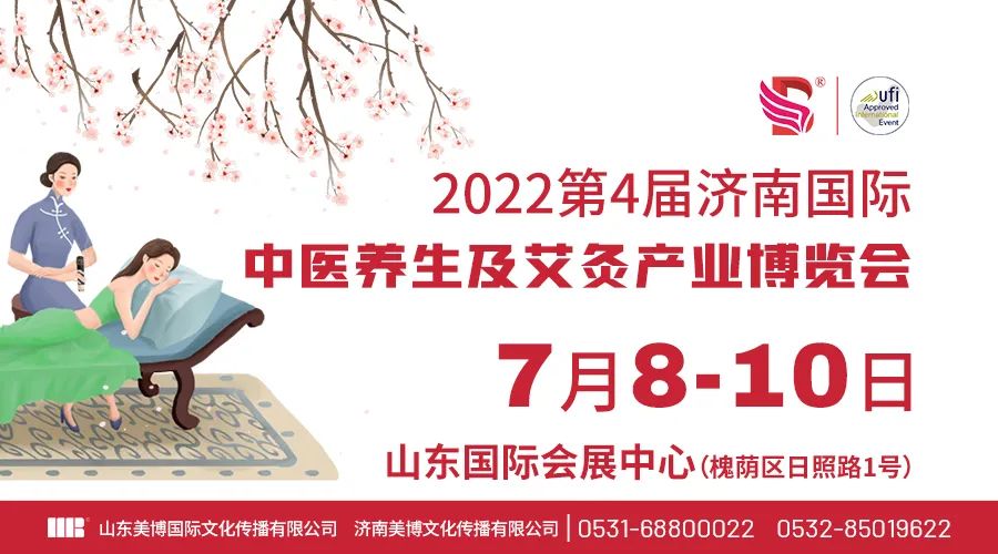 2022第43届济南国际美博会邀请函