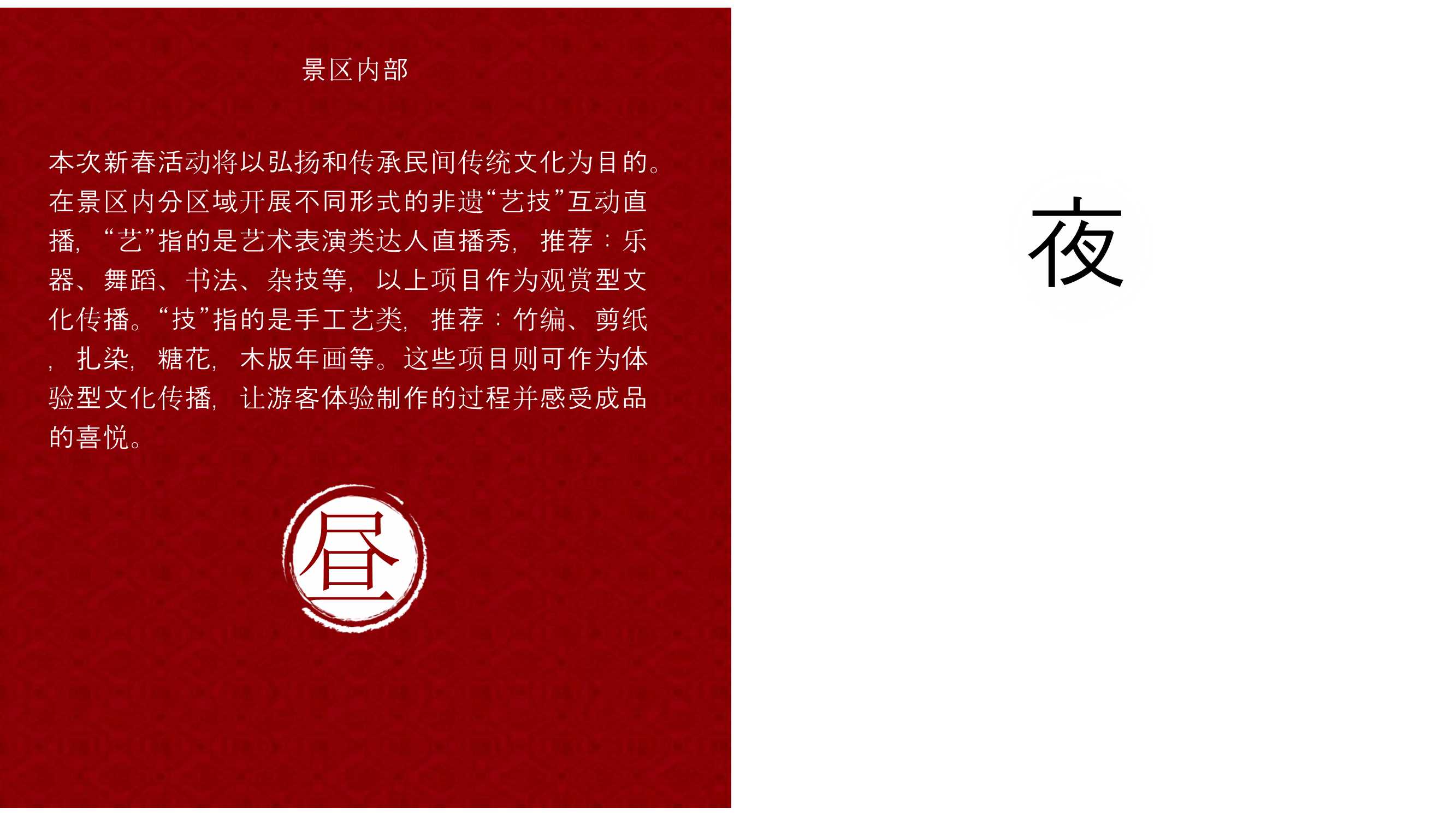 2021文旅项目非遗闹虎年新春文化大赏活动策划方案「PPT」