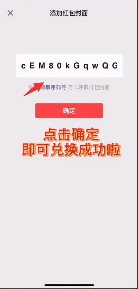 ​2022微信红包封面序列号怎么设置，免费收藏版
