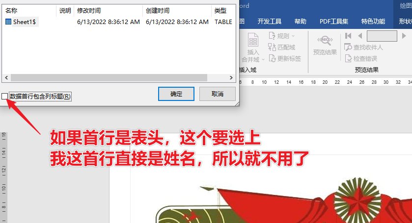 Word批量生成學生獎狀