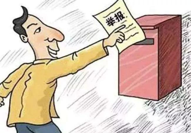 匿名举报信,匿名举报信怎么写才能被重视