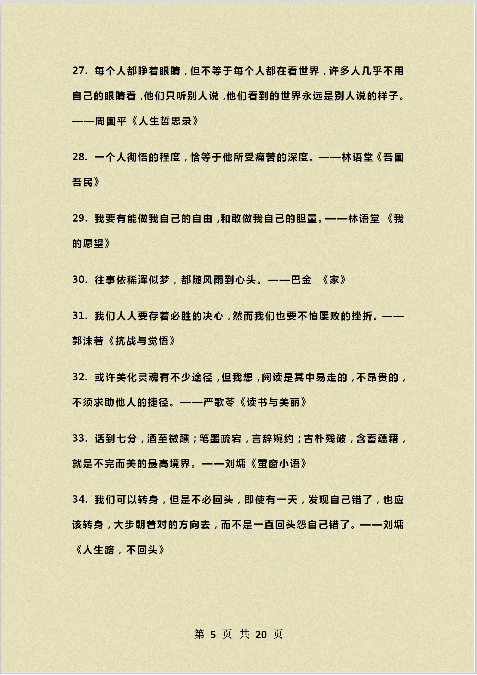 写作优美词语句子