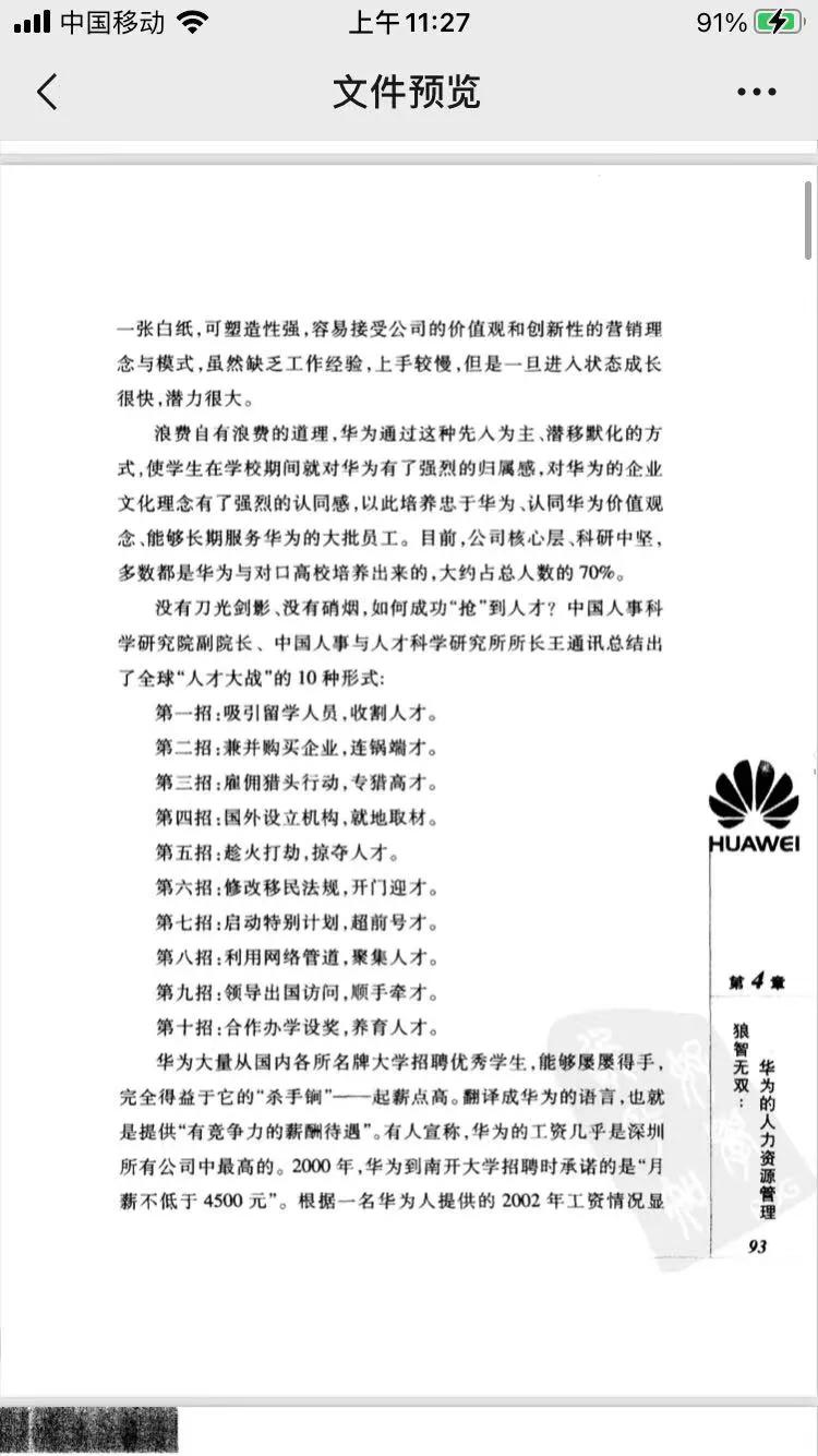 管理的本质——带你走进任正非的世界