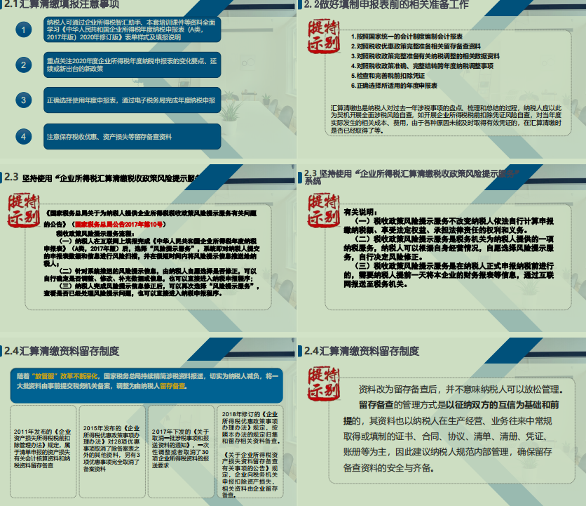 财务总监熬夜整理：2022年企业所得税汇算清缴超全攻略，拿去备用