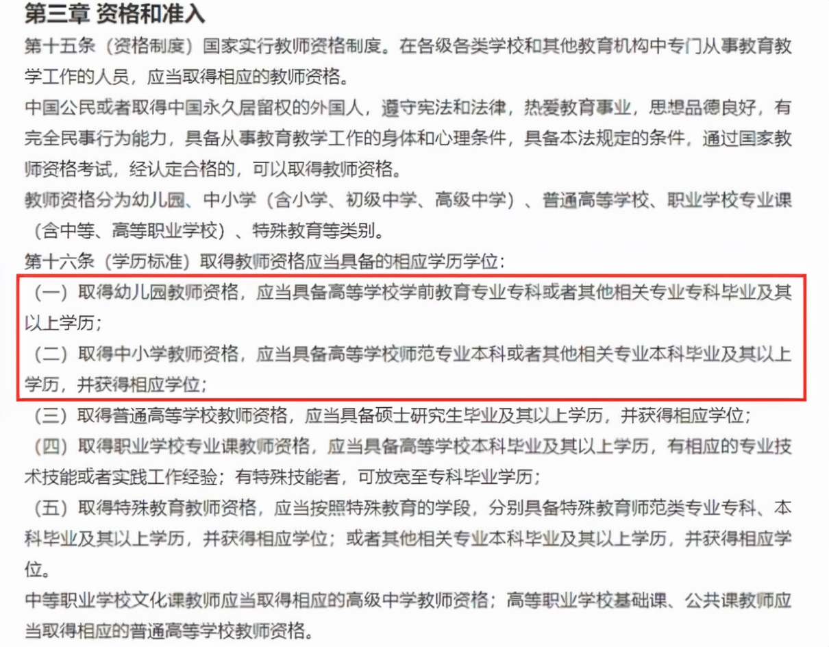 教资考试迎来“大变化”，报考门槛将变高，专科生或失去报考资格