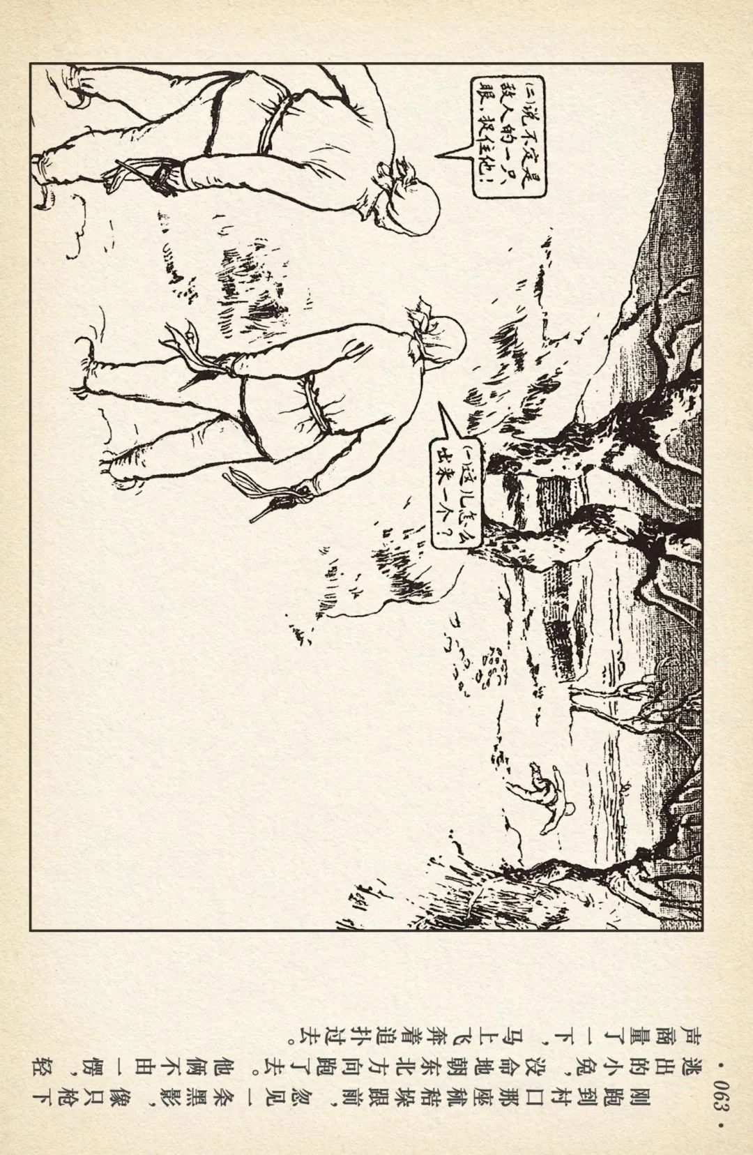 《敌后武工队》之三「大闹南关火车站」