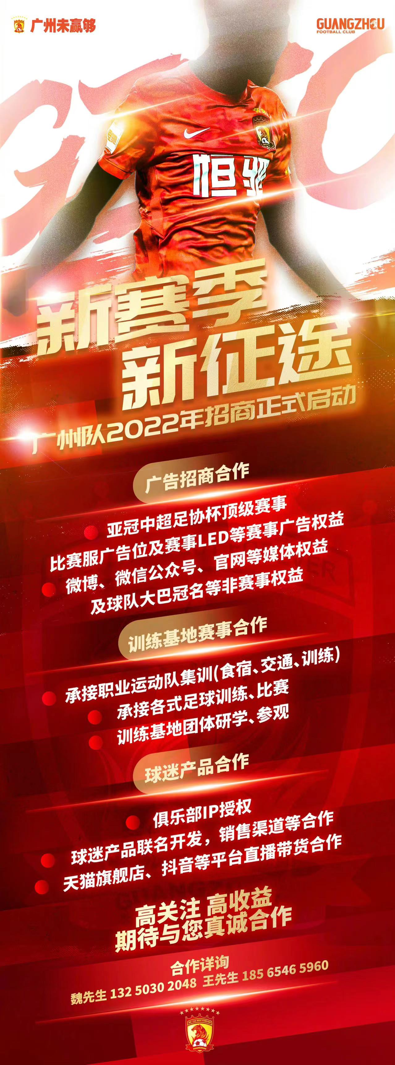 足球平台出租(为了生存拼了！广州队全员出动招商 直播卖货 基地出租)