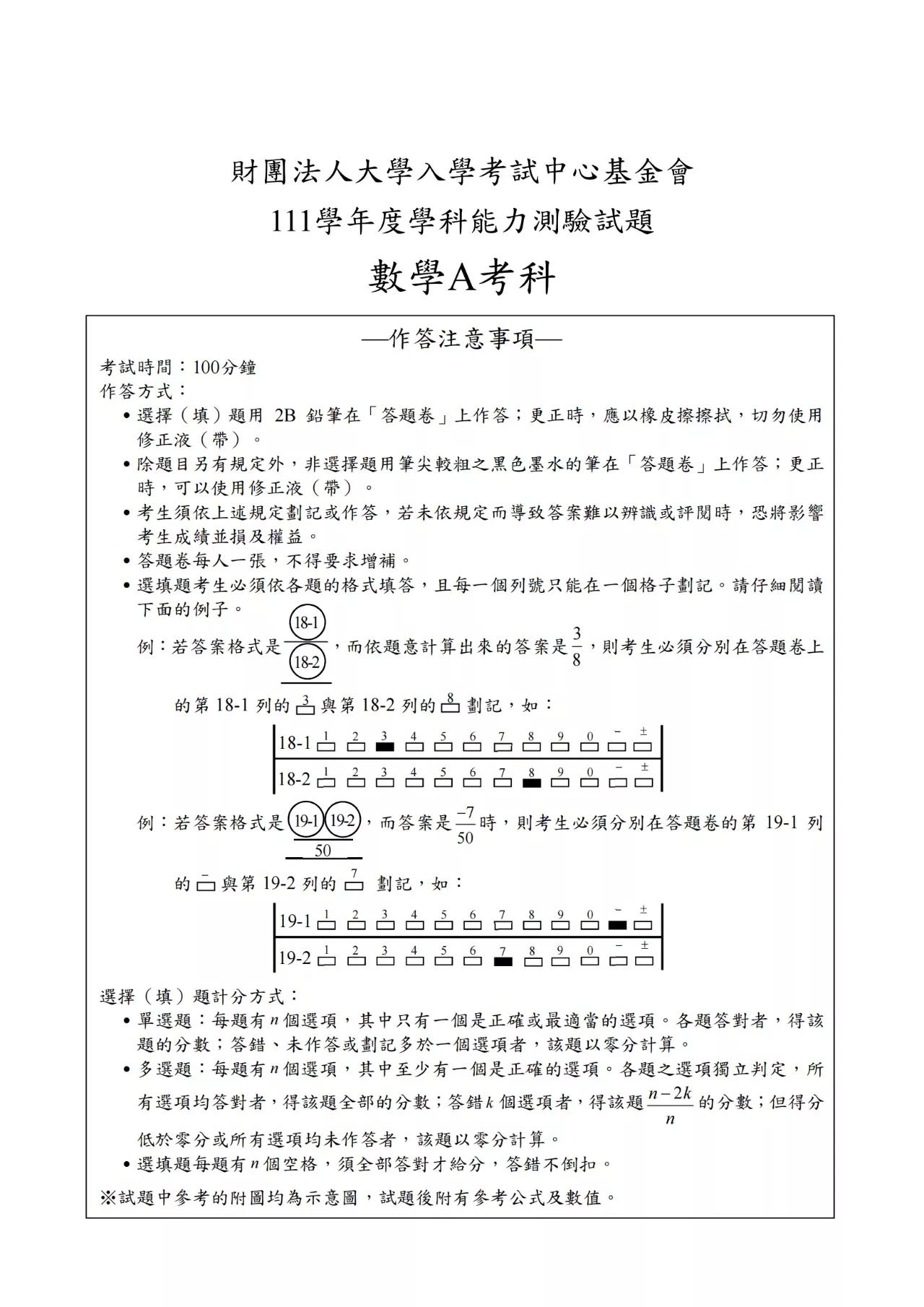 2022学年度台湾省高考数学试卷（AB卷）