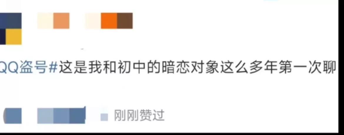 QQ发生大规模被盗，用户社死程度史无前例