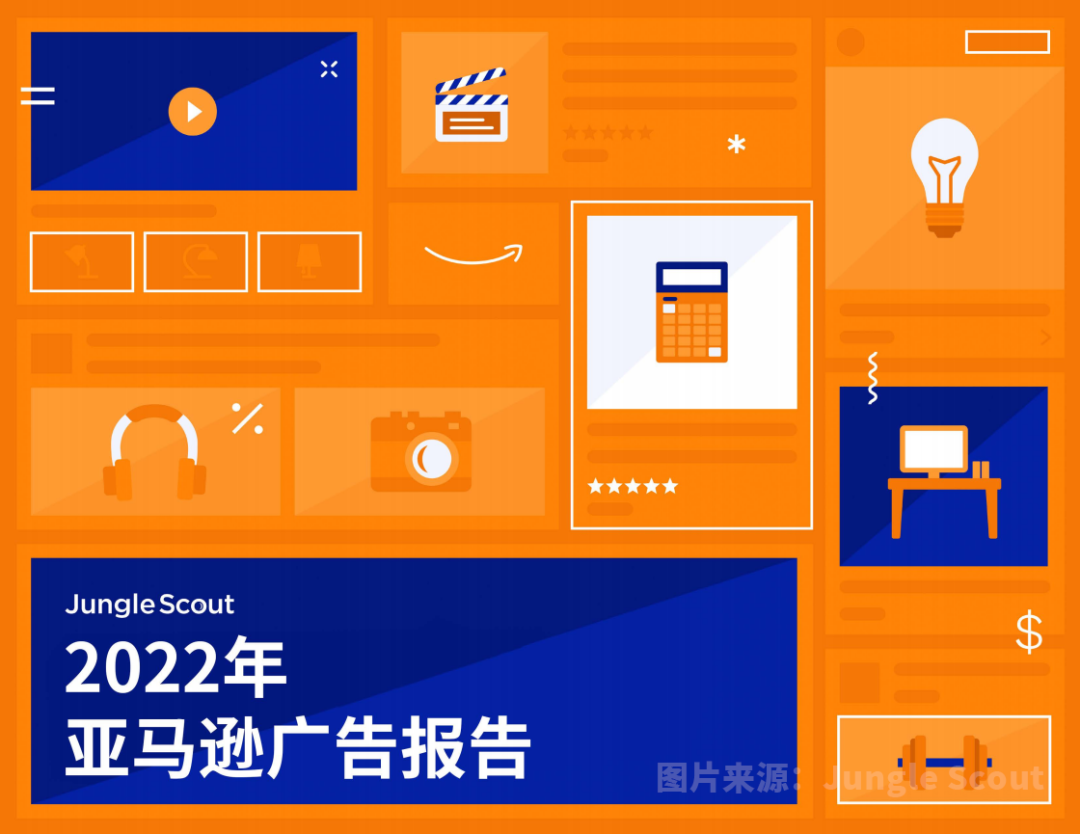 3分钟读懂JS《2022年亚马逊广告报告》，快速提升广告效果