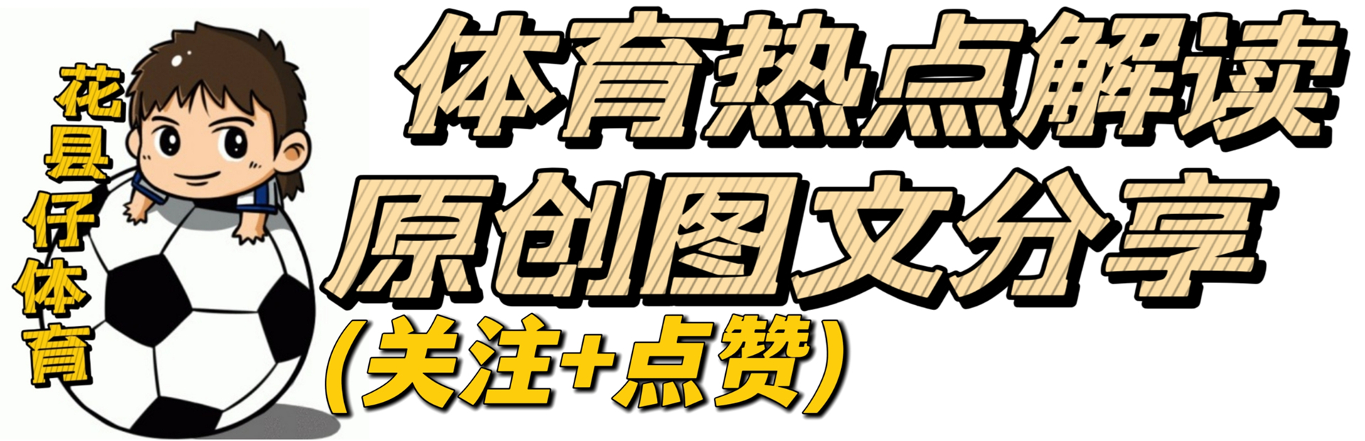 中超外援回来预示着什么(中超冠军队正式宣布，头牌外援归队，球迷彻底沸腾，争冠才刚开始)