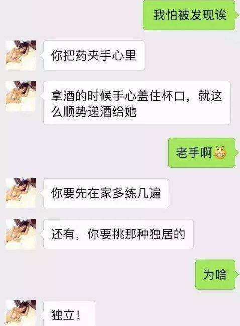 祸害女人的“听话水”有多可怕？2016年51岁老汉用它祸害多个女人