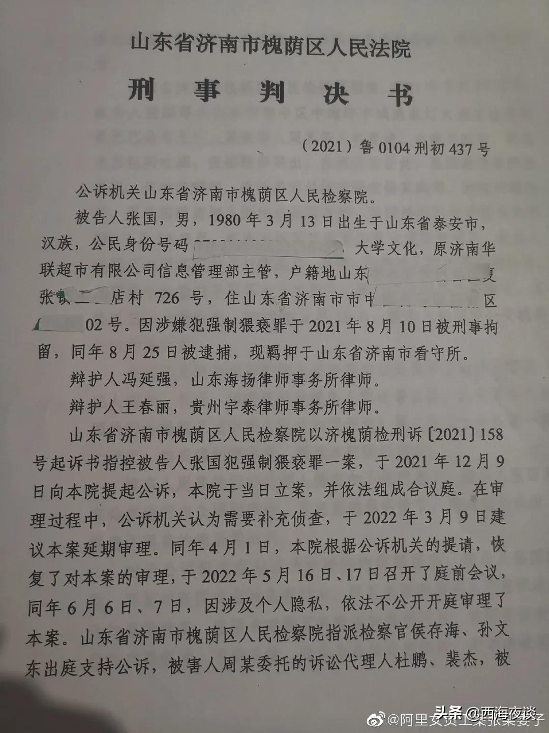 阿里女员工赢了去年这个官司