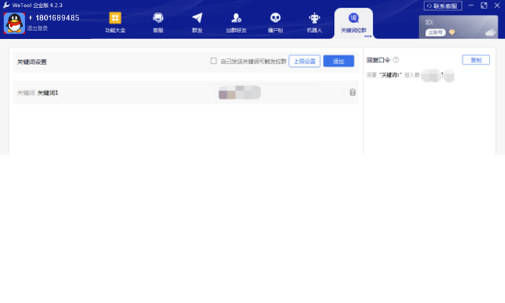 wetool企业版关键词拉群功能 微兔下载方法及安装途径 wetool社群管理工具 wetool扩大社群裂变