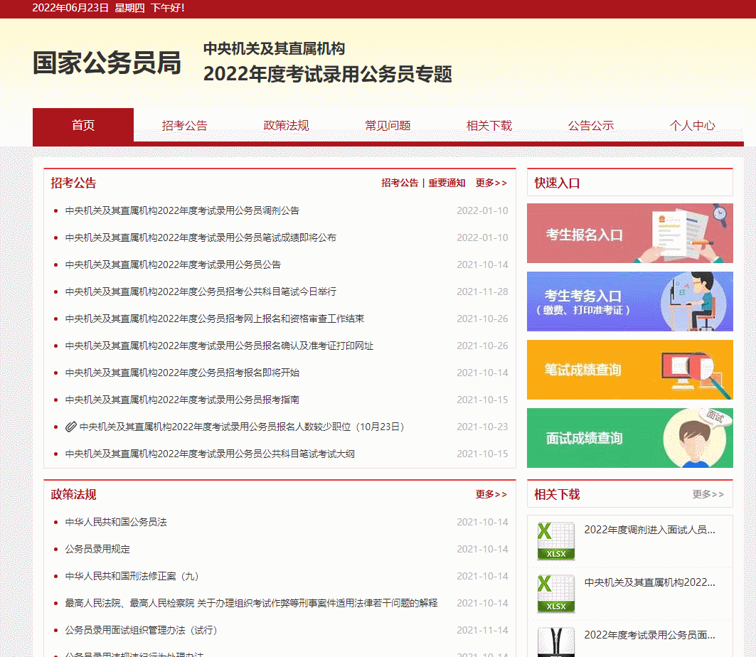 公務員常用的6個網(wǎng)站推薦給你，再也不用擔心找不到資源了
