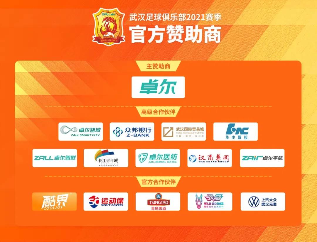 官宣丨李金羽出任武汉队主教练