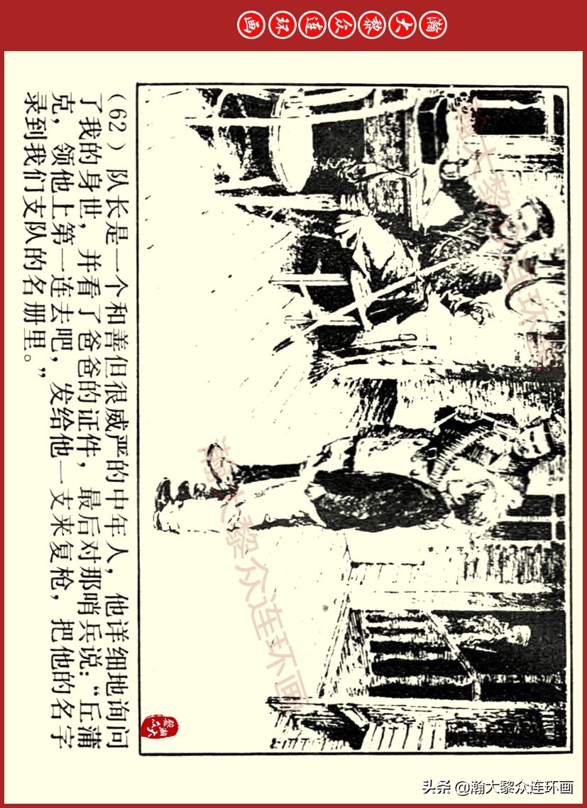 瀚大黎众｜上人美版前苏联自传文学连环画《学校》吴瑞龙绘画