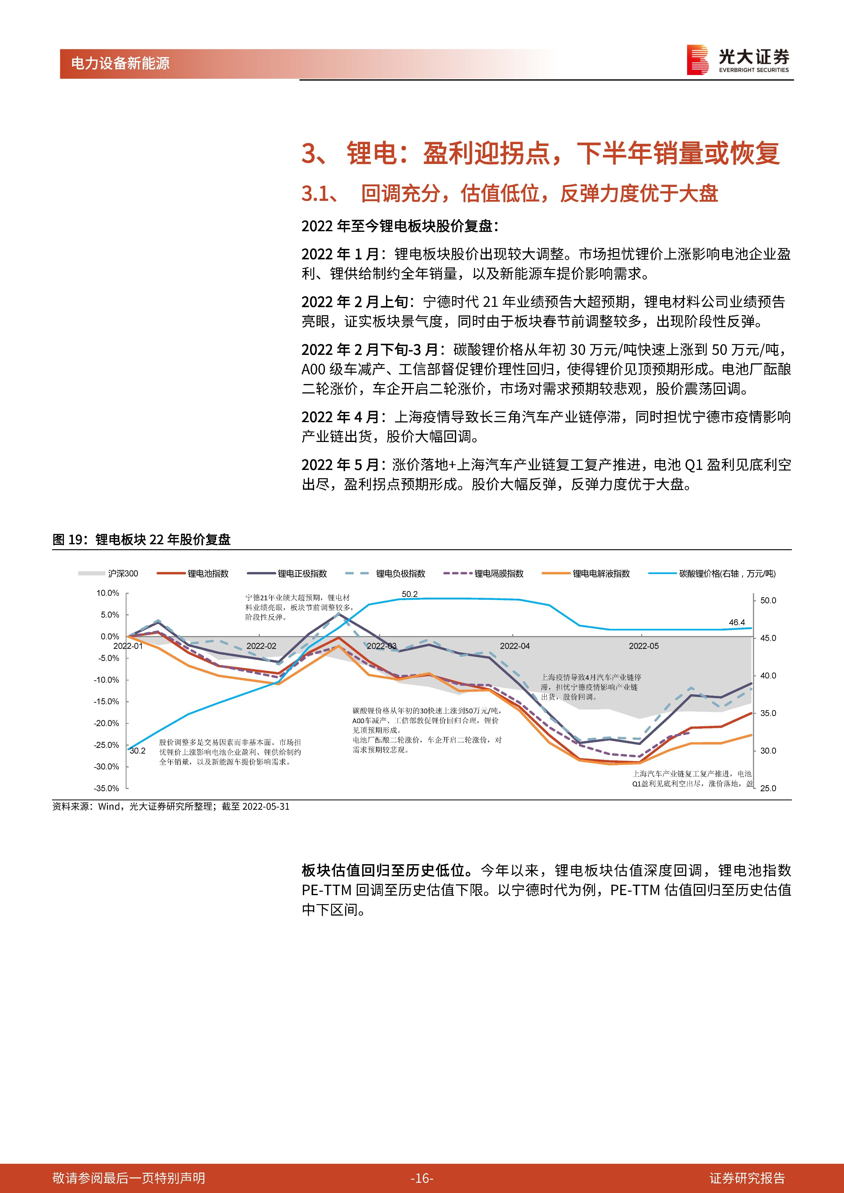 电力设备新能源行业：成本压力不断好转，配置价值已然显现