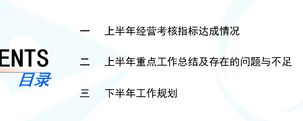 PMC的半年总结PPT如何写02