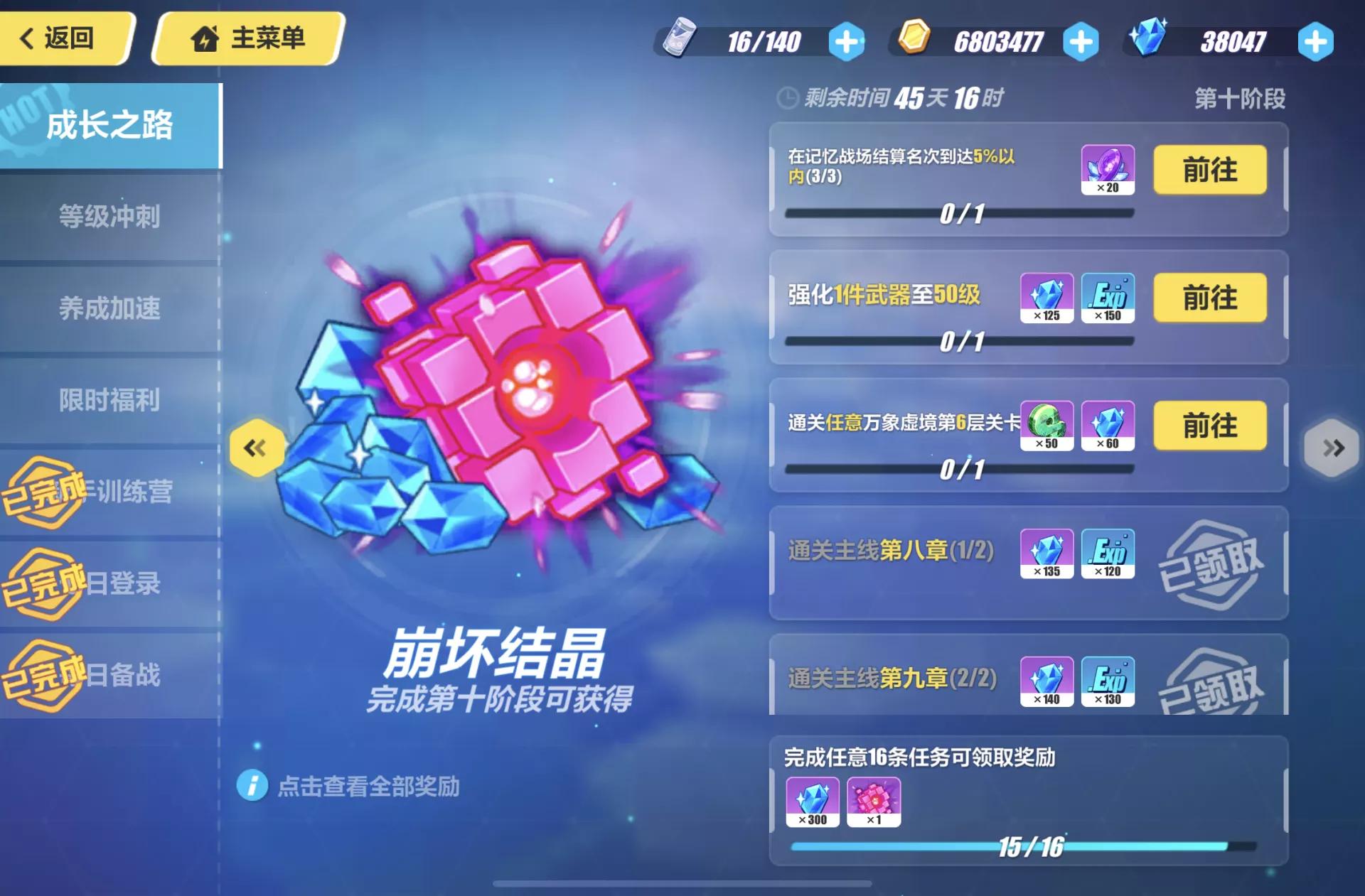 崩坏三新手攻略