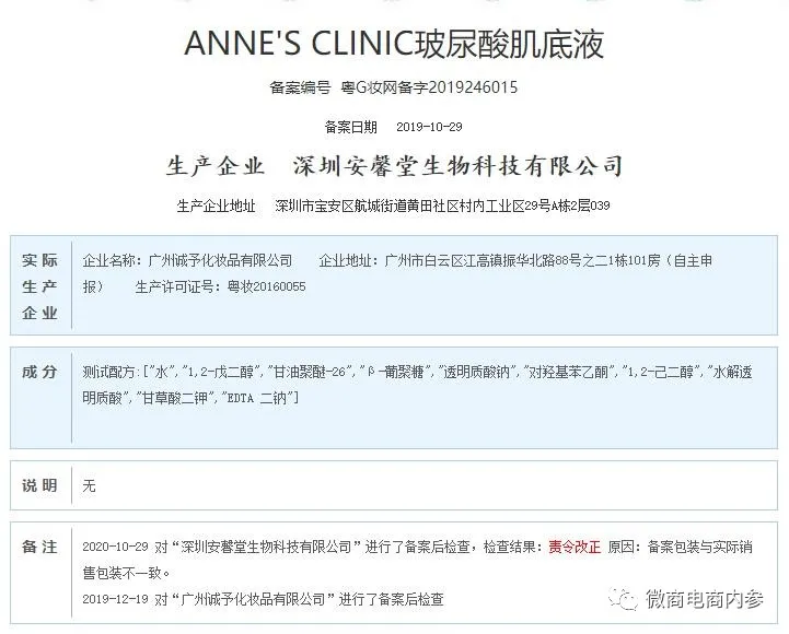 旗下多款产品存在责令改正记录,安馨微商的奖金制度有何种魅力?
