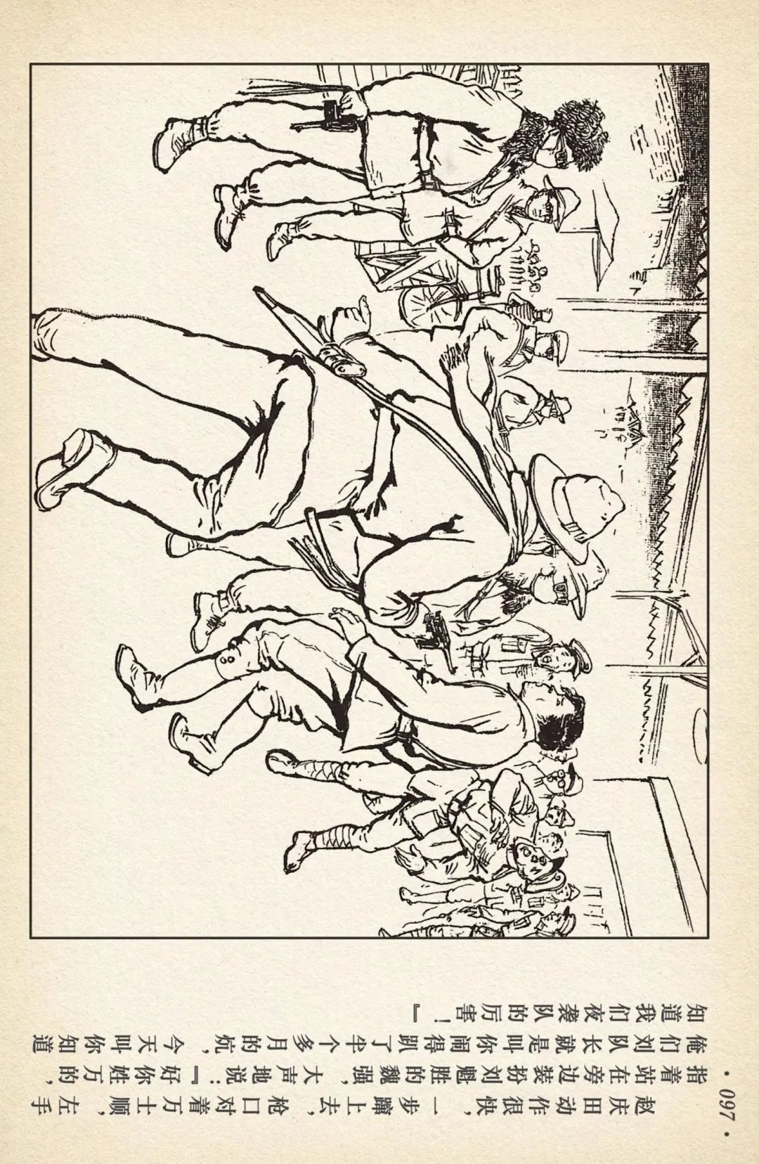 《敌后武工队》之三「大闹南关火车站」