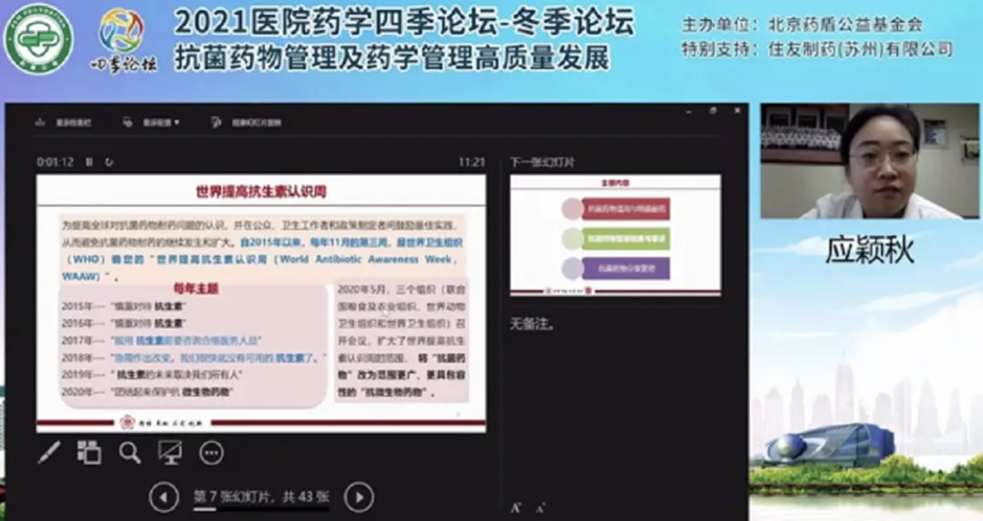 2021医院药学四季论坛—冬季论坛顺利召开