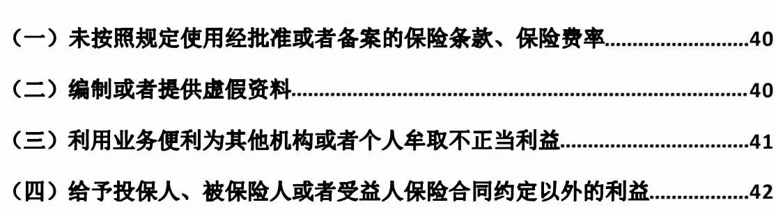 兰迪保险法专刊（2021年第9期）