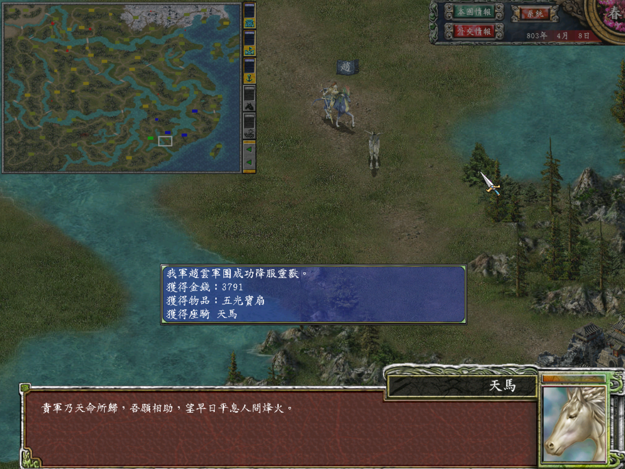 三国群英传7：为什么说这游戏是三国封神榜，看这些坐骑就明白了