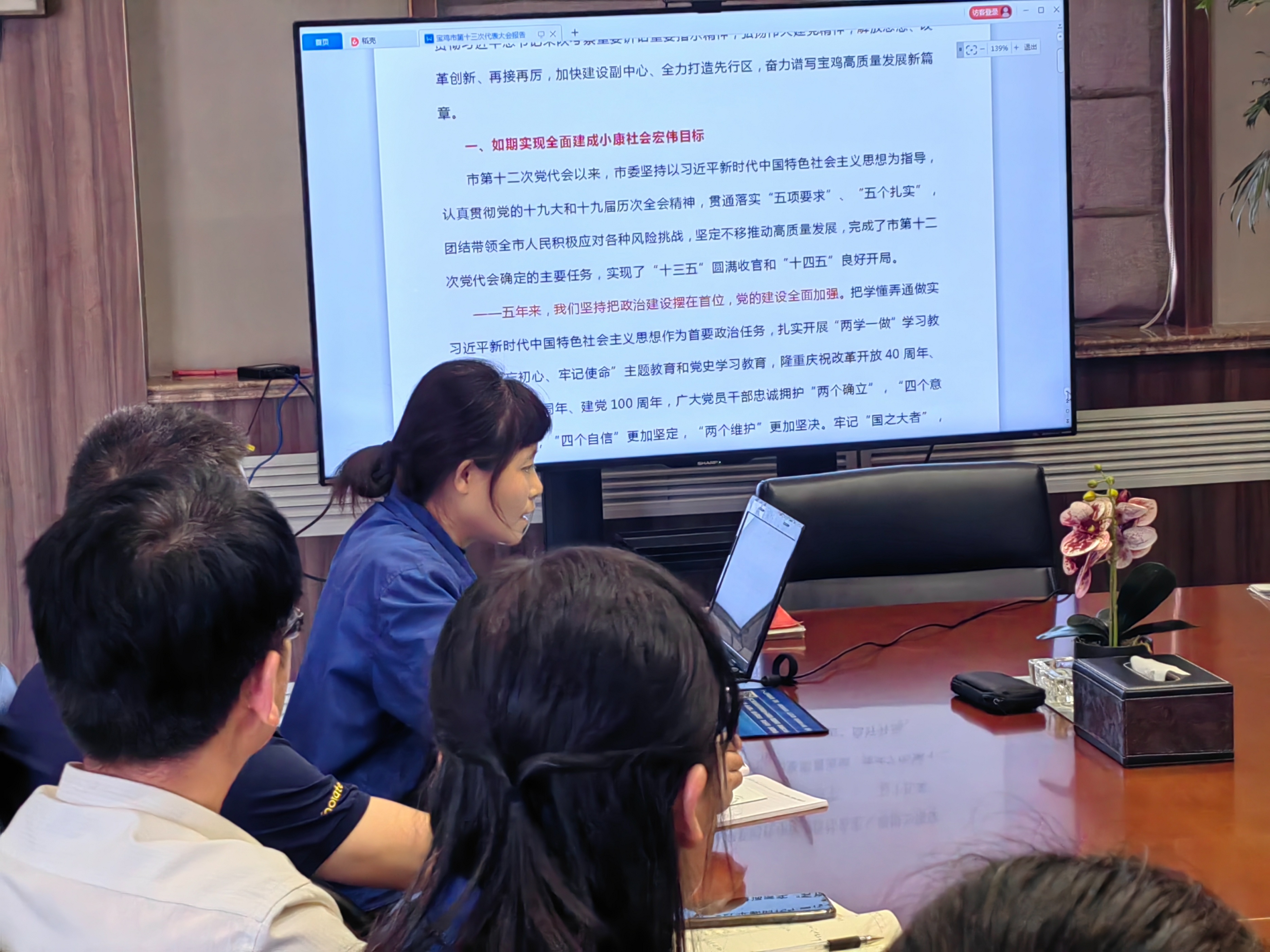 岐山天缘党支部：学习贯彻宝鸡市党代会精神，奋力推进高质量发展
