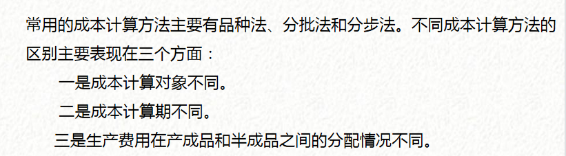 成本会计速阅：简洁明了的成本核算流程图，建议收藏