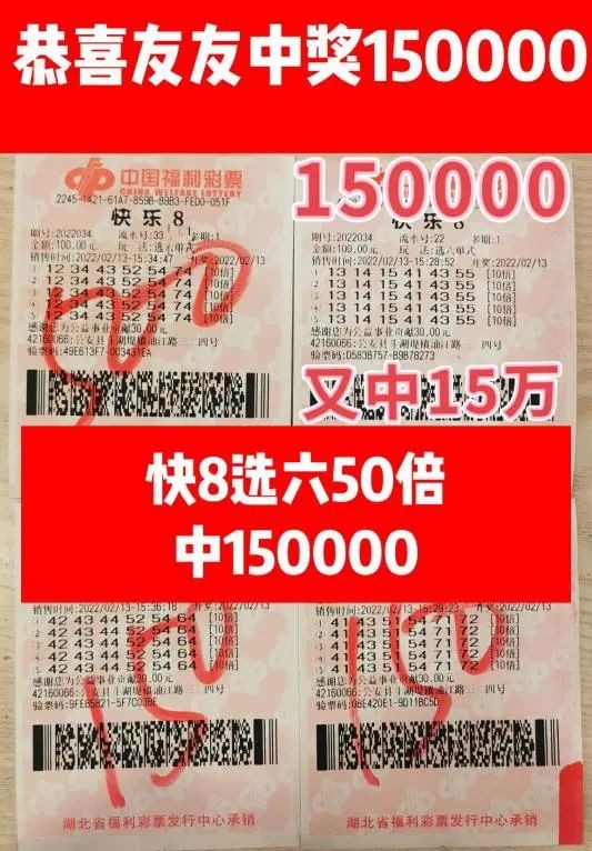 福彩“快乐8”第2022034期开奖