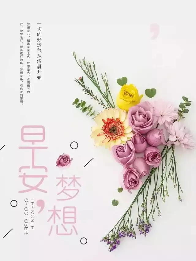 「2021.12.29」早安心语,正能量最美语录句子,清晨早上好图片