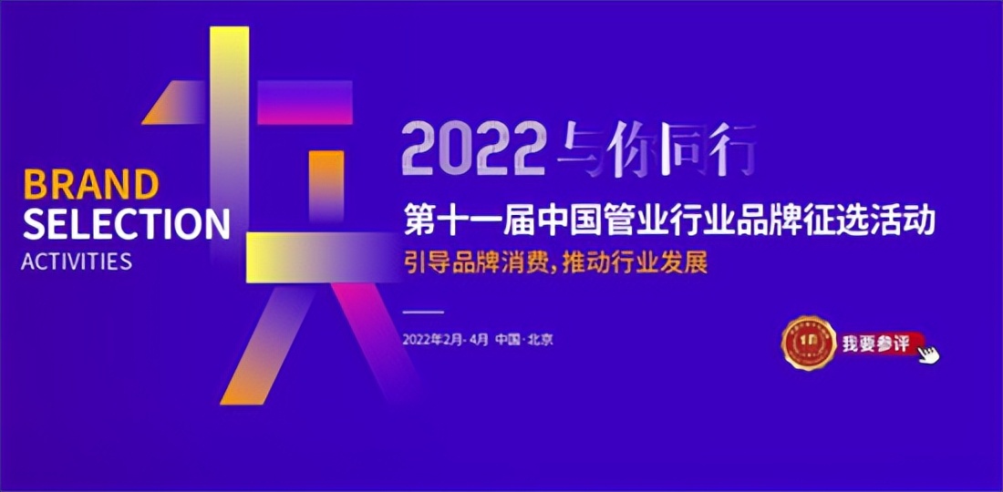 恭贺“皮尔特”荣获2022中国管业-PPR管材-家装水管十大品牌