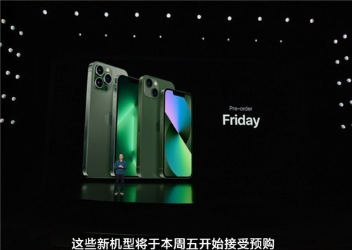 iPhone 13发布新苍岭绿配色：3月18日开售