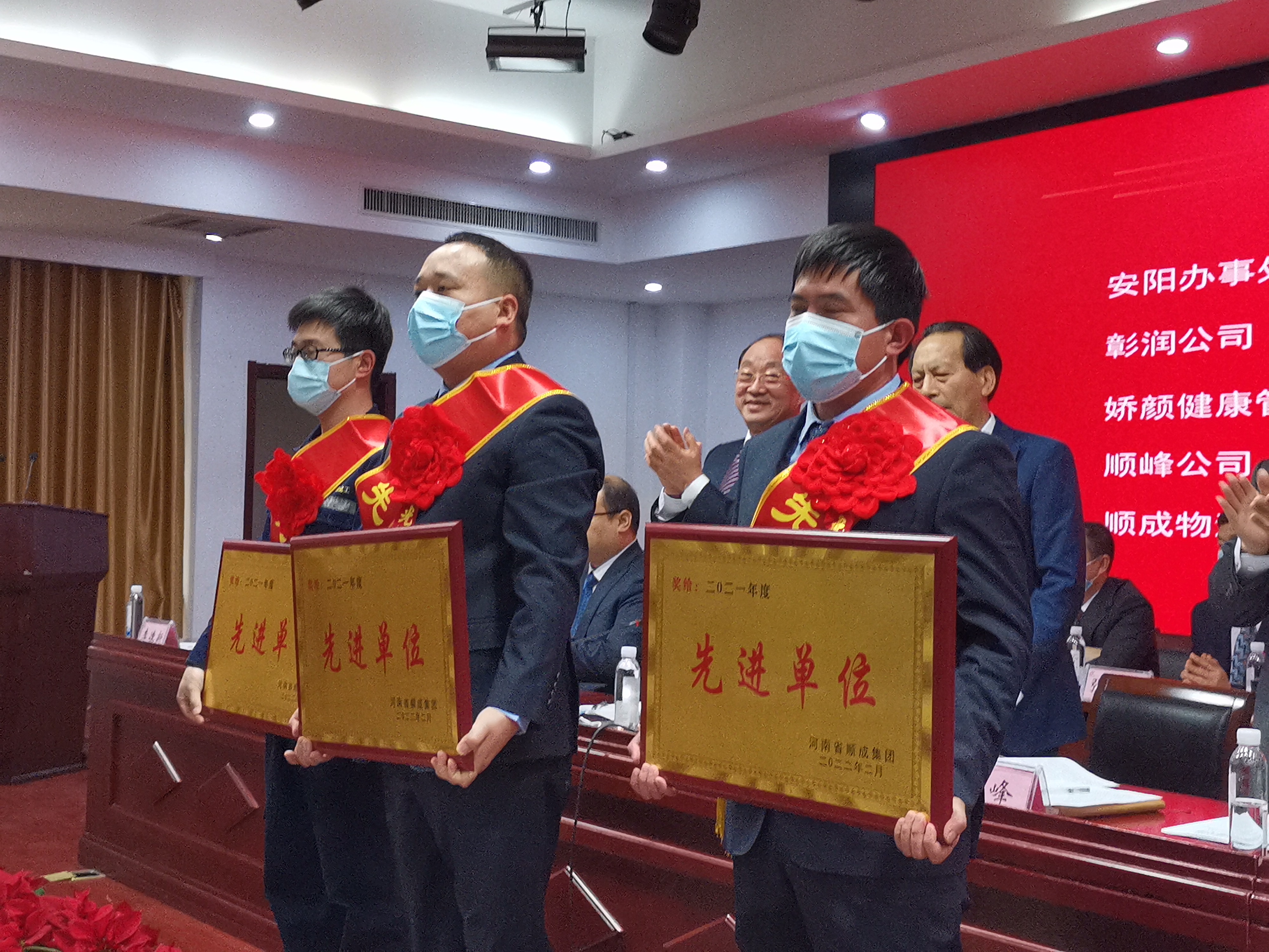 河南顺成集团召开2021年度总结表彰暨2022年度工作安排会议