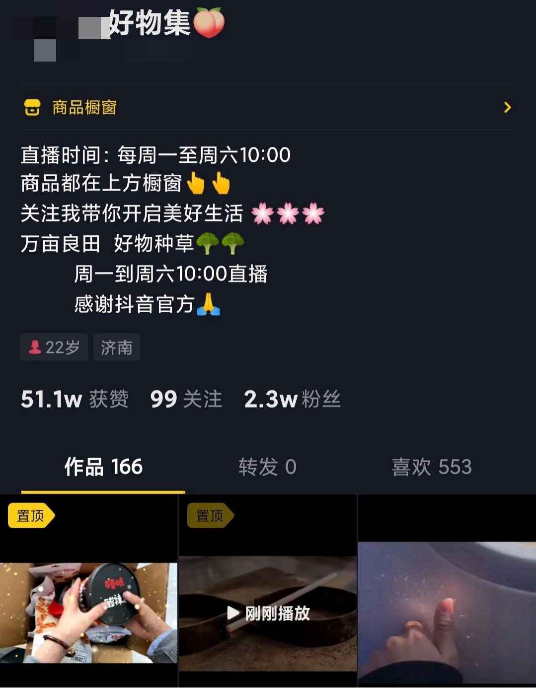 饰品店倒闭潮越演越烈！有人视频带货成交3w+单