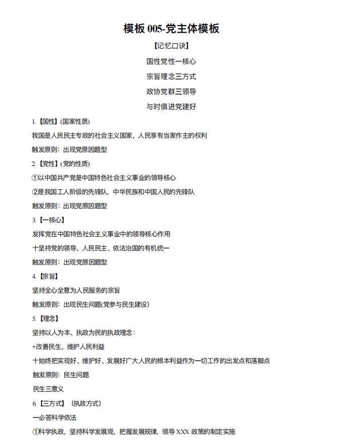 班主任：我把高中政治汇总成36个「大题模板」照着写就能得分