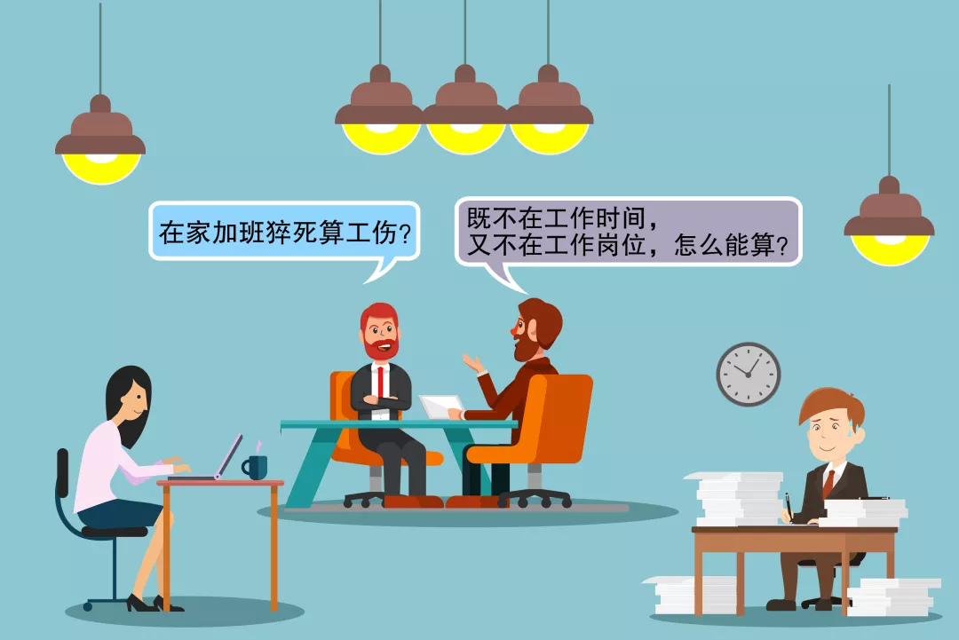居家办公、在家加班期间突发疾病身亡，可以认定为工伤吗？
