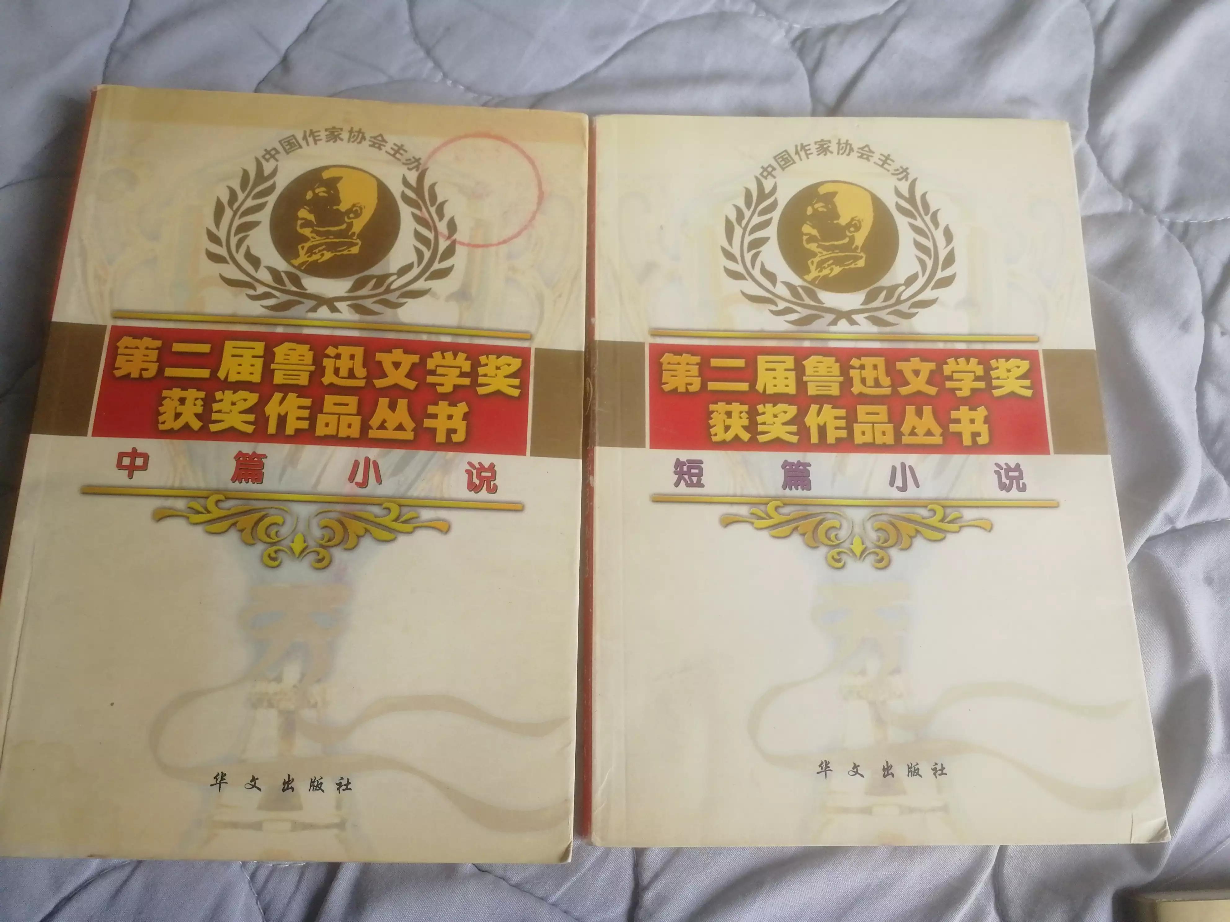 七届鲁迅文学奖获奖中短篇小说，我终于收集齐了