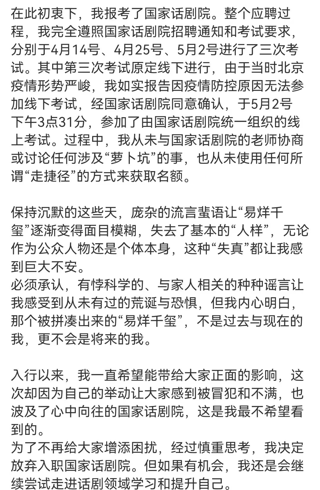 易烊千玺决定放弃入编，遗憾却无奈，考编公示后放弃有什么影响？