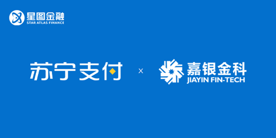 星图金融旗下苏宁支付与嘉银金科达成合作