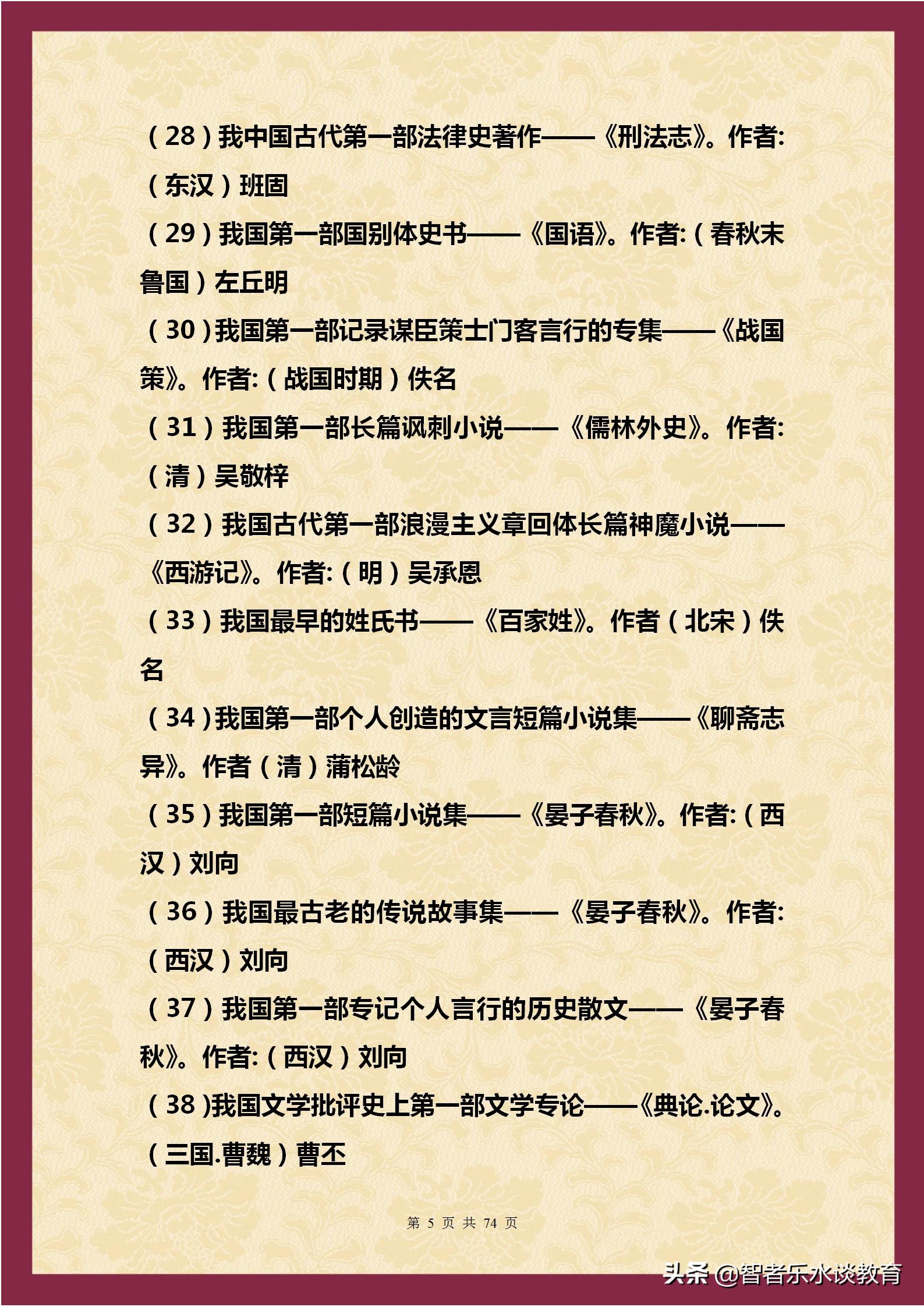 1500个文学常识大合集！涵盖我国5000年历史（精编完整打印版）