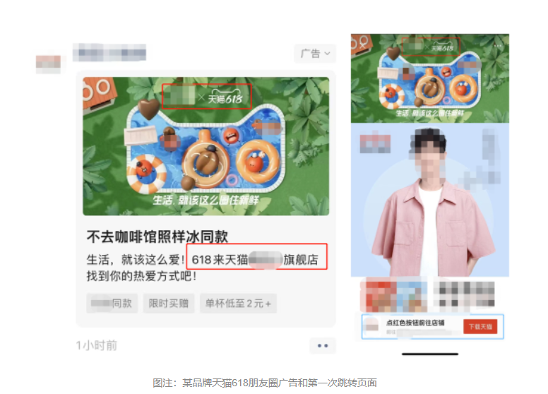 消息称微信朋友圈广告现已可直接跳转天猫旗舰店