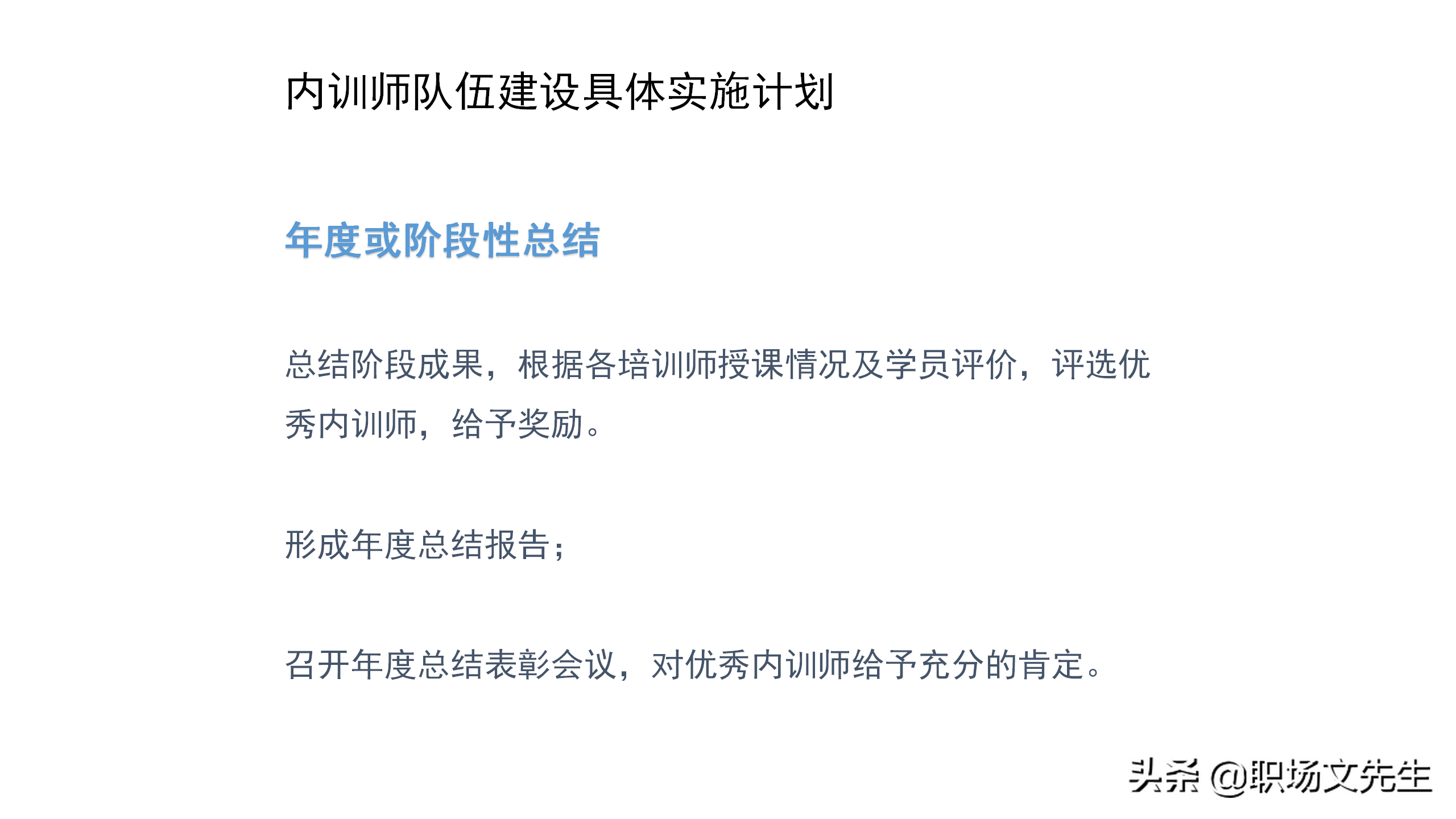 内训师的激励和管理，45页如何打造优秀内训师团队，内训师的选拨