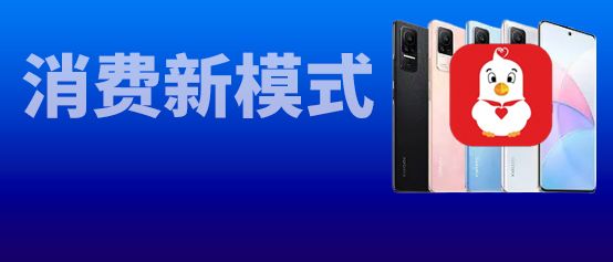 新时代经济，爱租机强势赋能手机门店