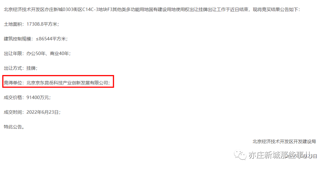 打造区域地标？京东摘得亦庄新城一宗地块